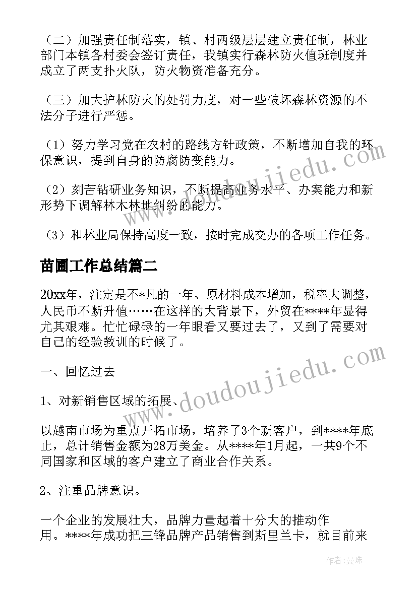 苗圃工作总结(模板5篇)