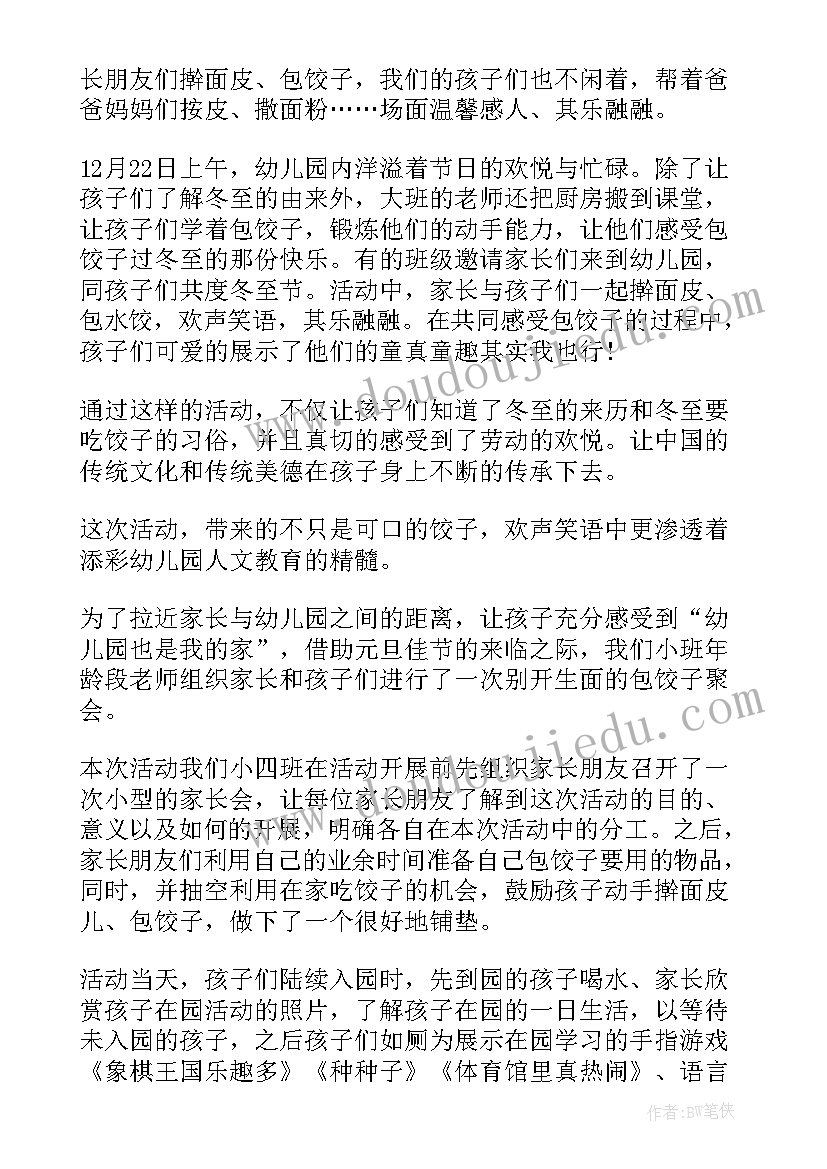 最新冬至活动总结语 幼儿园冬至活动工作总结(实用5篇)