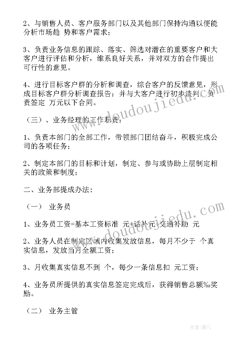 最新白酒招商销售方案(精选5篇)