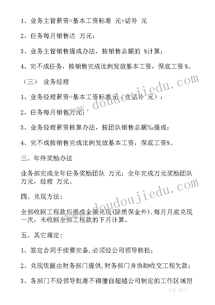 最新白酒招商销售方案(精选5篇)