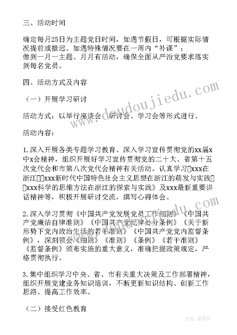 最新机关支部活动方案(模板5篇)