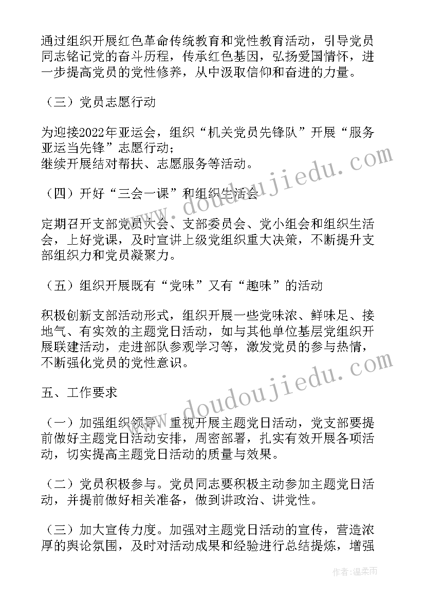 最新机关支部活动方案(模板5篇)