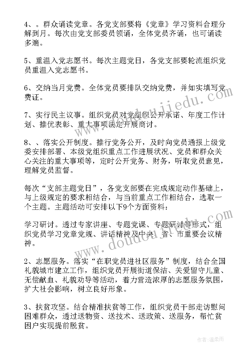 最新机关支部活动方案(模板5篇)