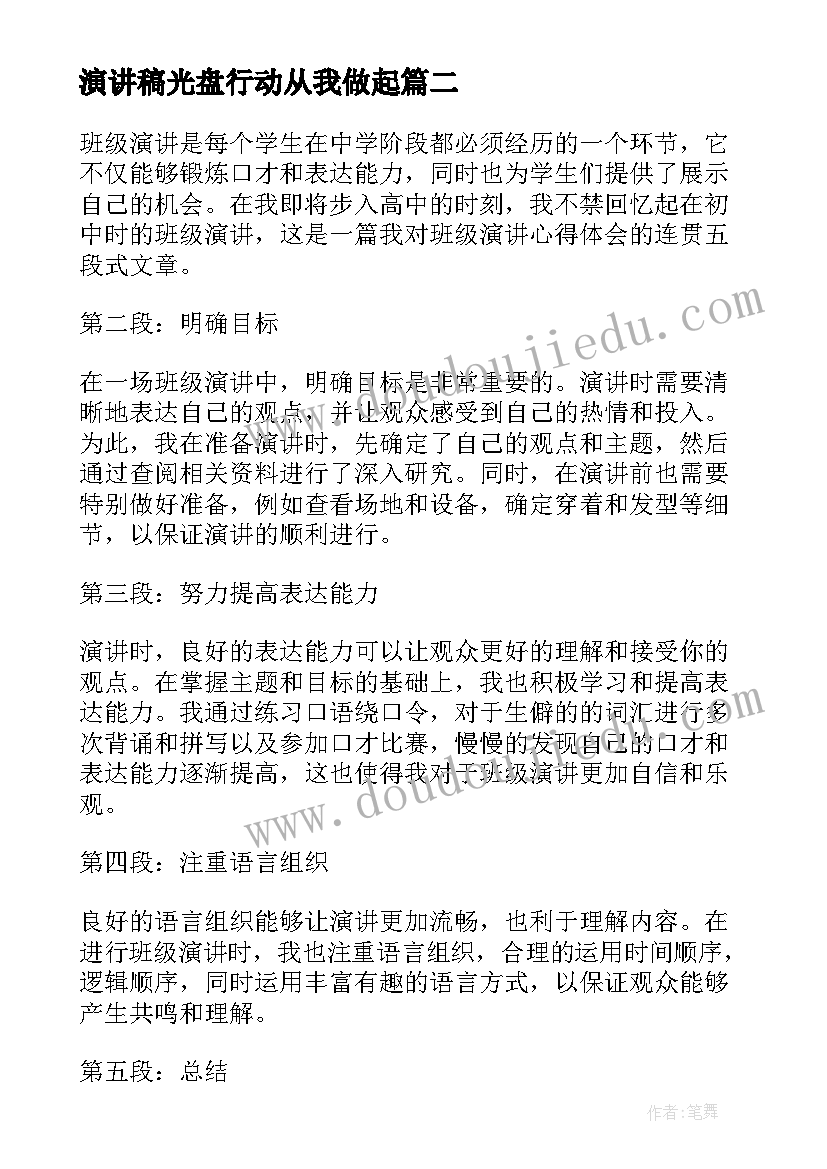 2023年演讲稿光盘行动从我做起(汇总7篇)