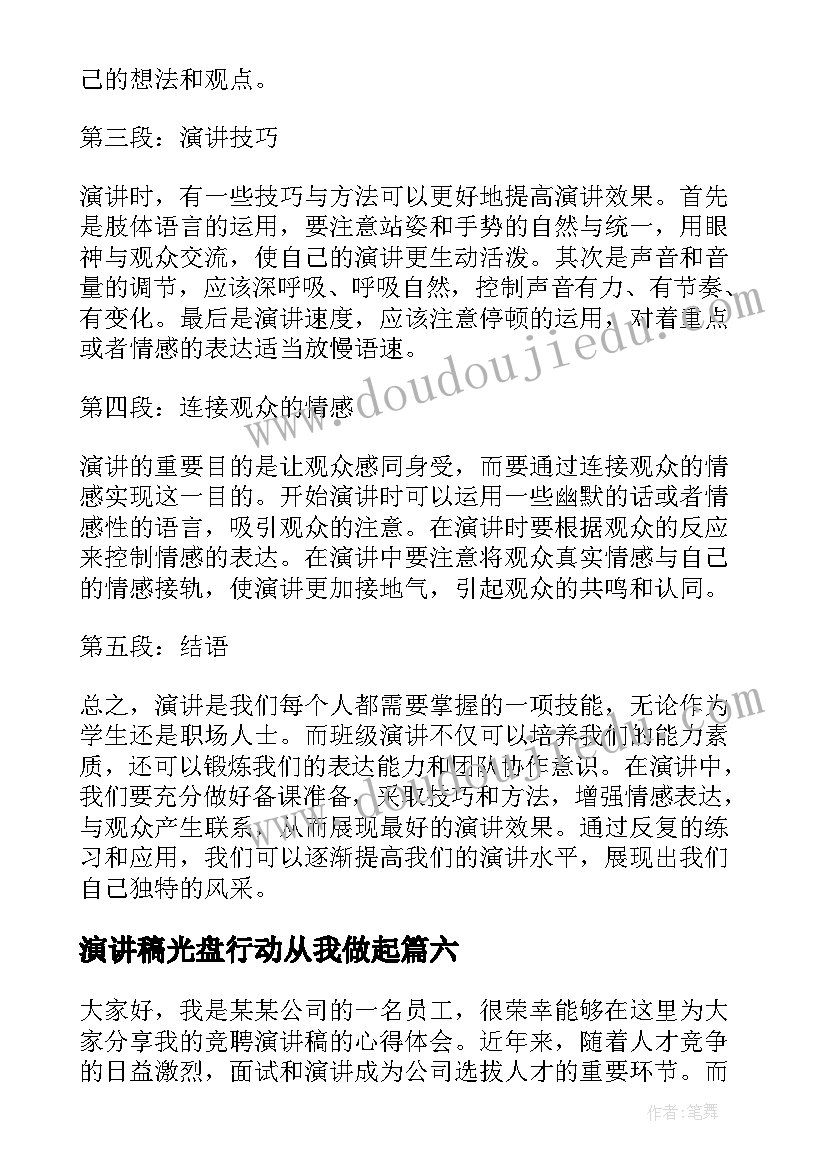 2023年演讲稿光盘行动从我做起(汇总7篇)