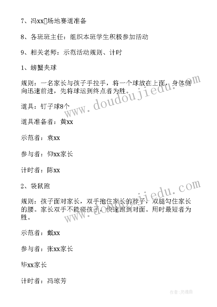 最新游戏方案和教案的区别(大全5篇)