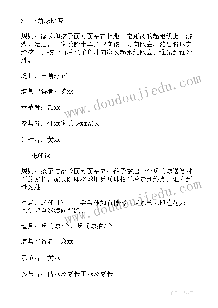 最新游戏方案和教案的区别(大全5篇)