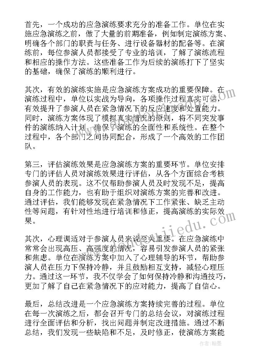 最新演练方案内容共包括哪些部分(优秀6篇)