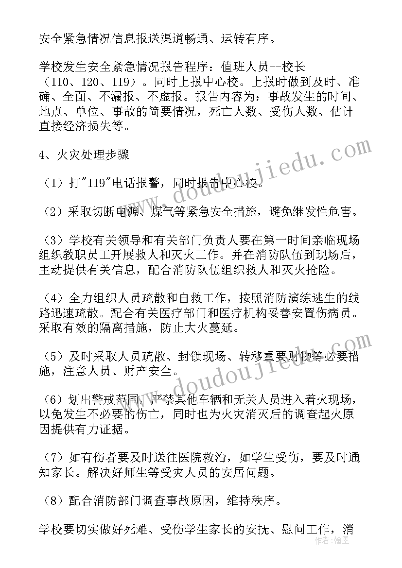 最新演练方案内容共包括哪些部分(优秀6篇)