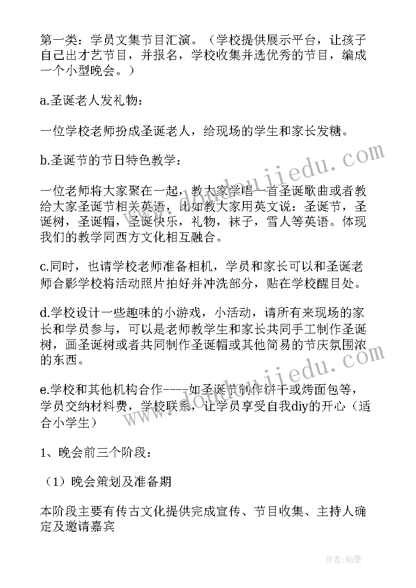 派对策划方案(大全6篇)