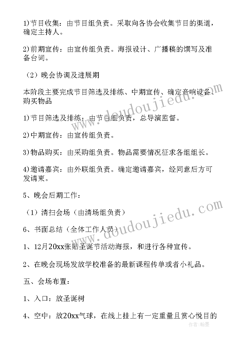 派对策划方案(大全6篇)