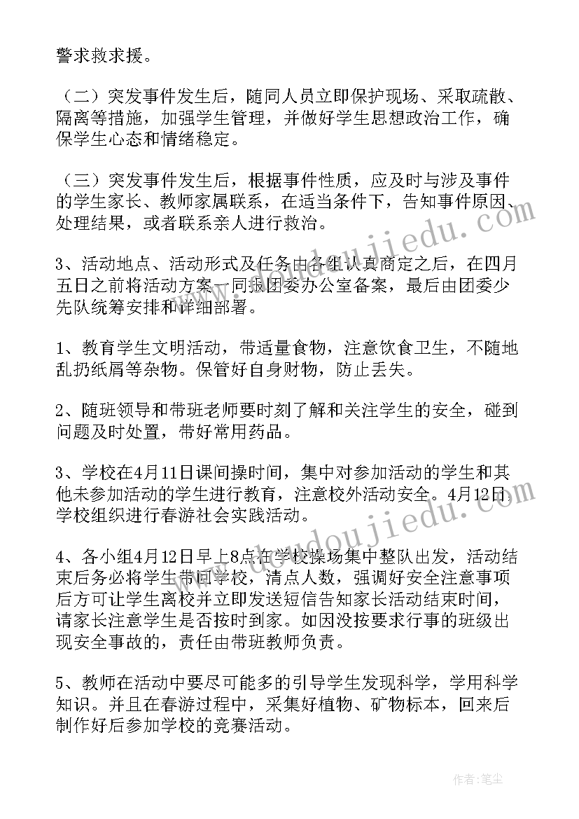 2023年家庭春游踏青活动方案设计 春游踏青活动方案(通用8篇)