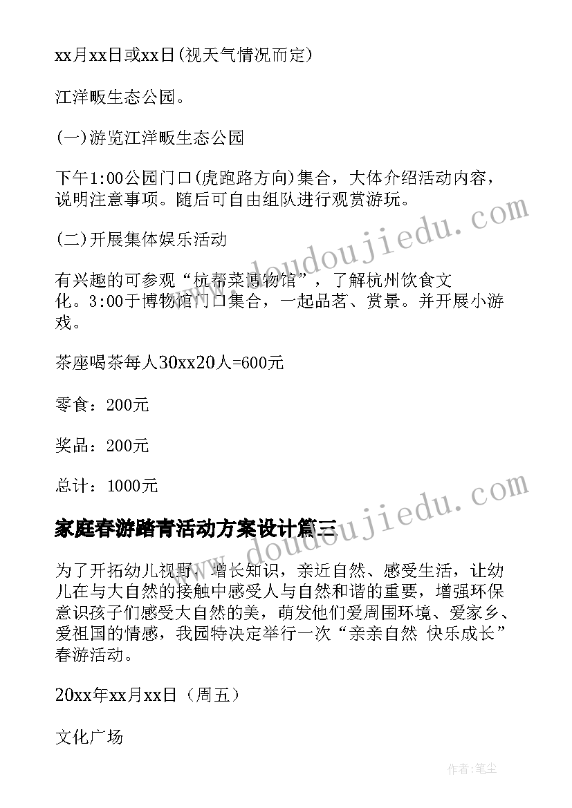 2023年家庭春游踏青活动方案设计 春游踏青活动方案(通用8篇)