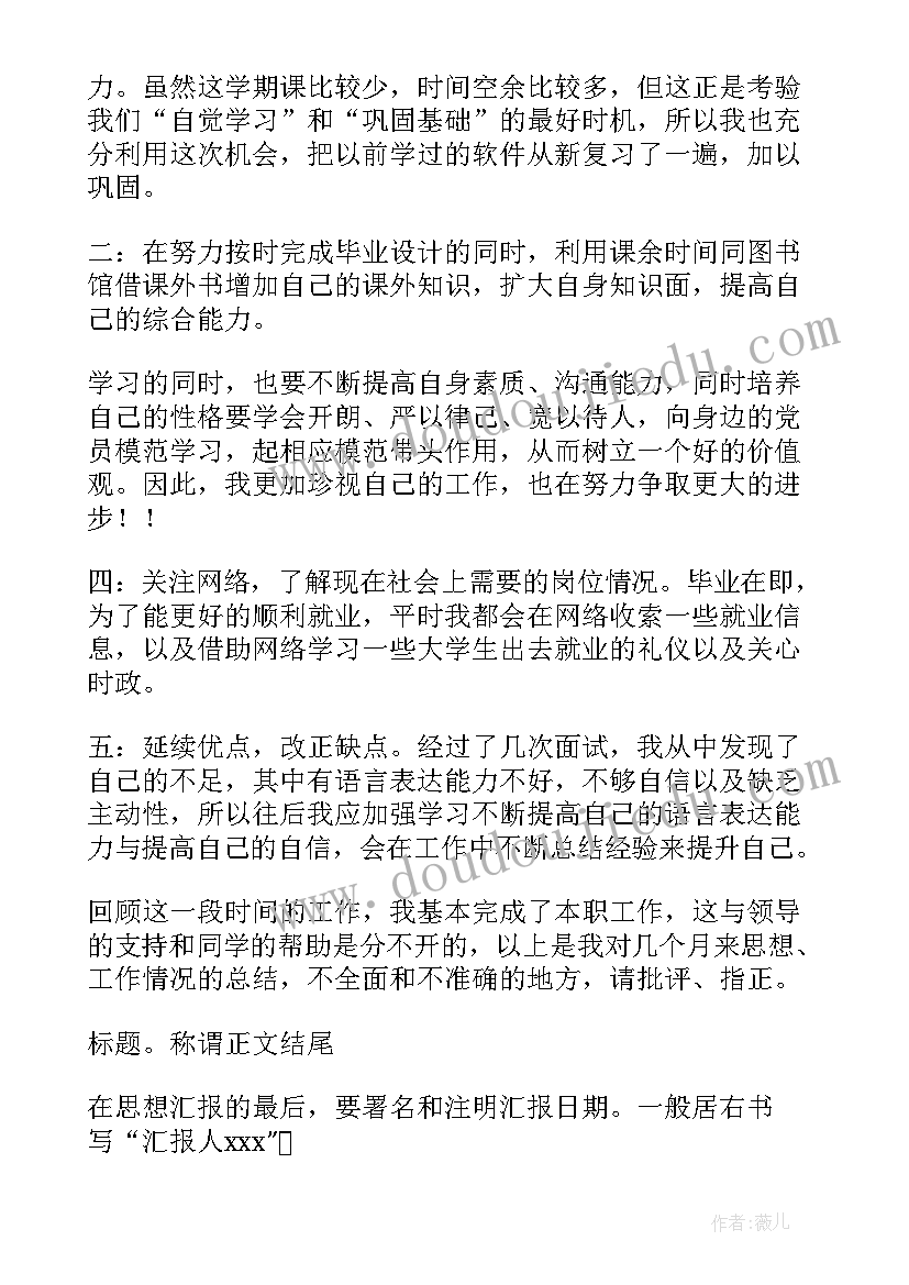 给思想汇报的评语(通用8篇)