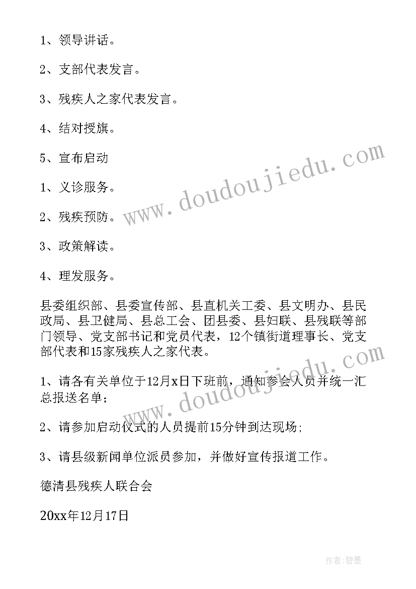 启动仪式方案流程图(优质8篇)