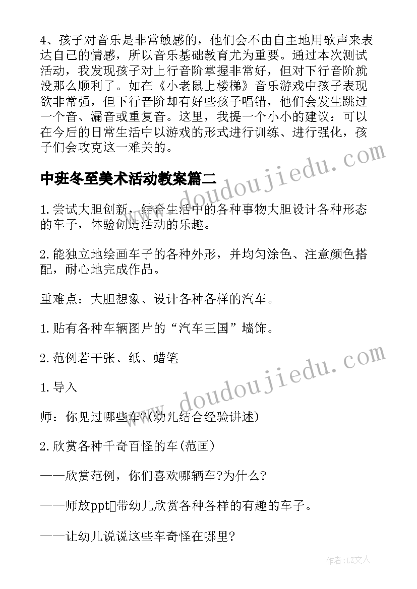 2023年中班冬至美术活动教案 中班艺术活动方案(大全5篇)