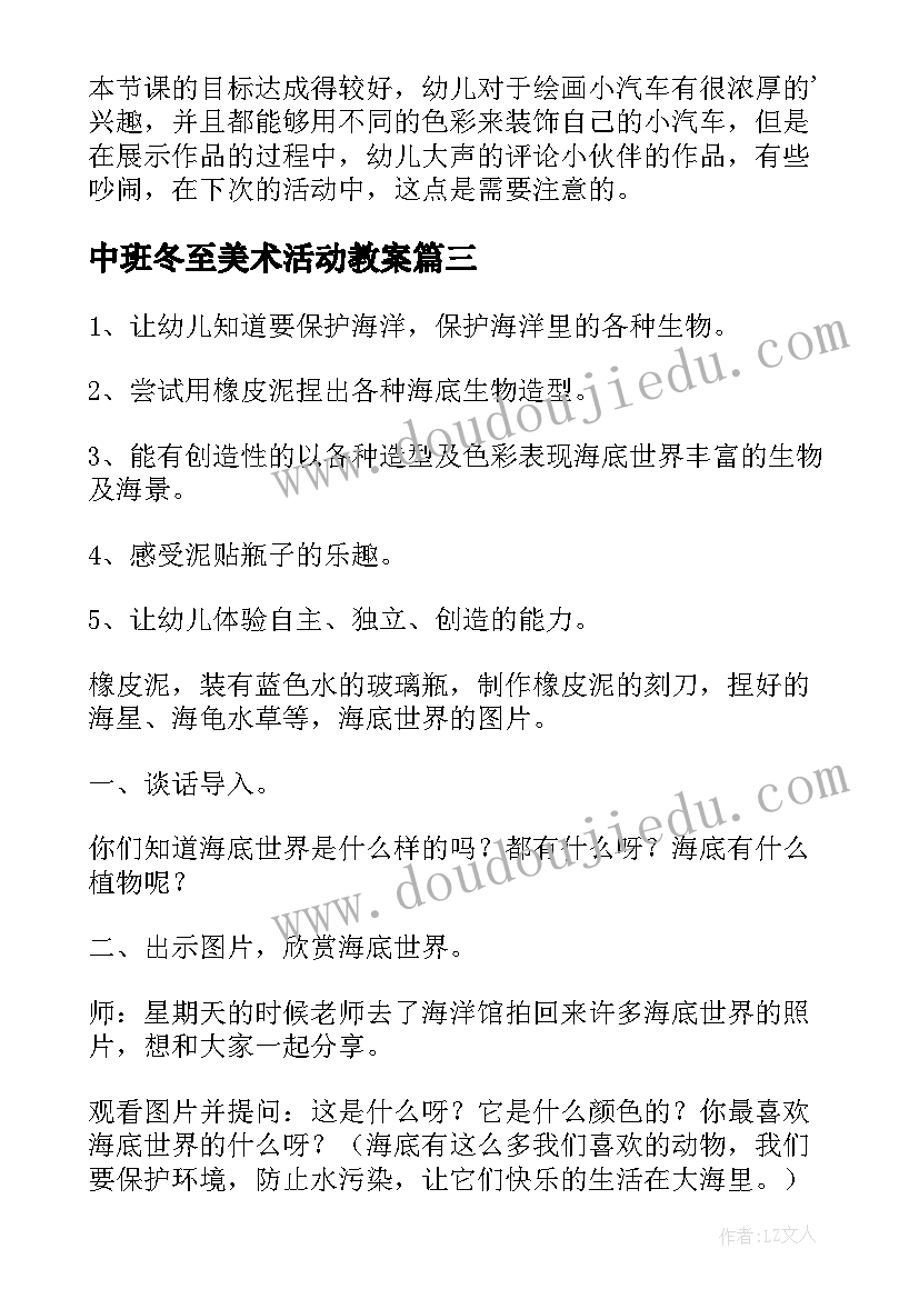 2023年中班冬至美术活动教案 中班艺术活动方案(大全5篇)