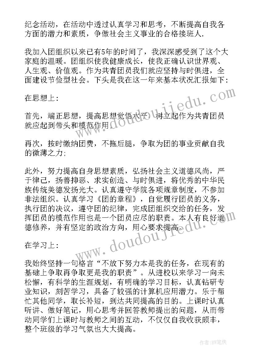 团员思想汇报消防员(优质6篇)