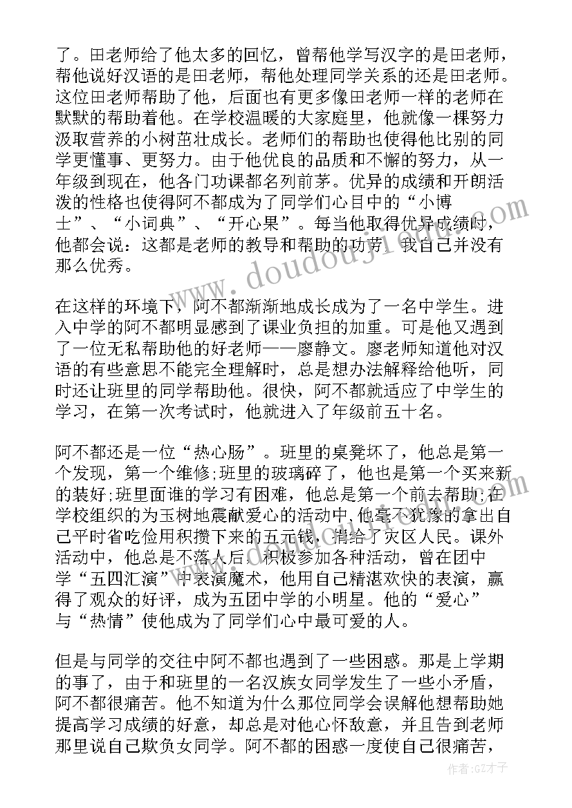 2023年讲新疆故事演讲 新疆民族团结演讲稿(模板5篇)