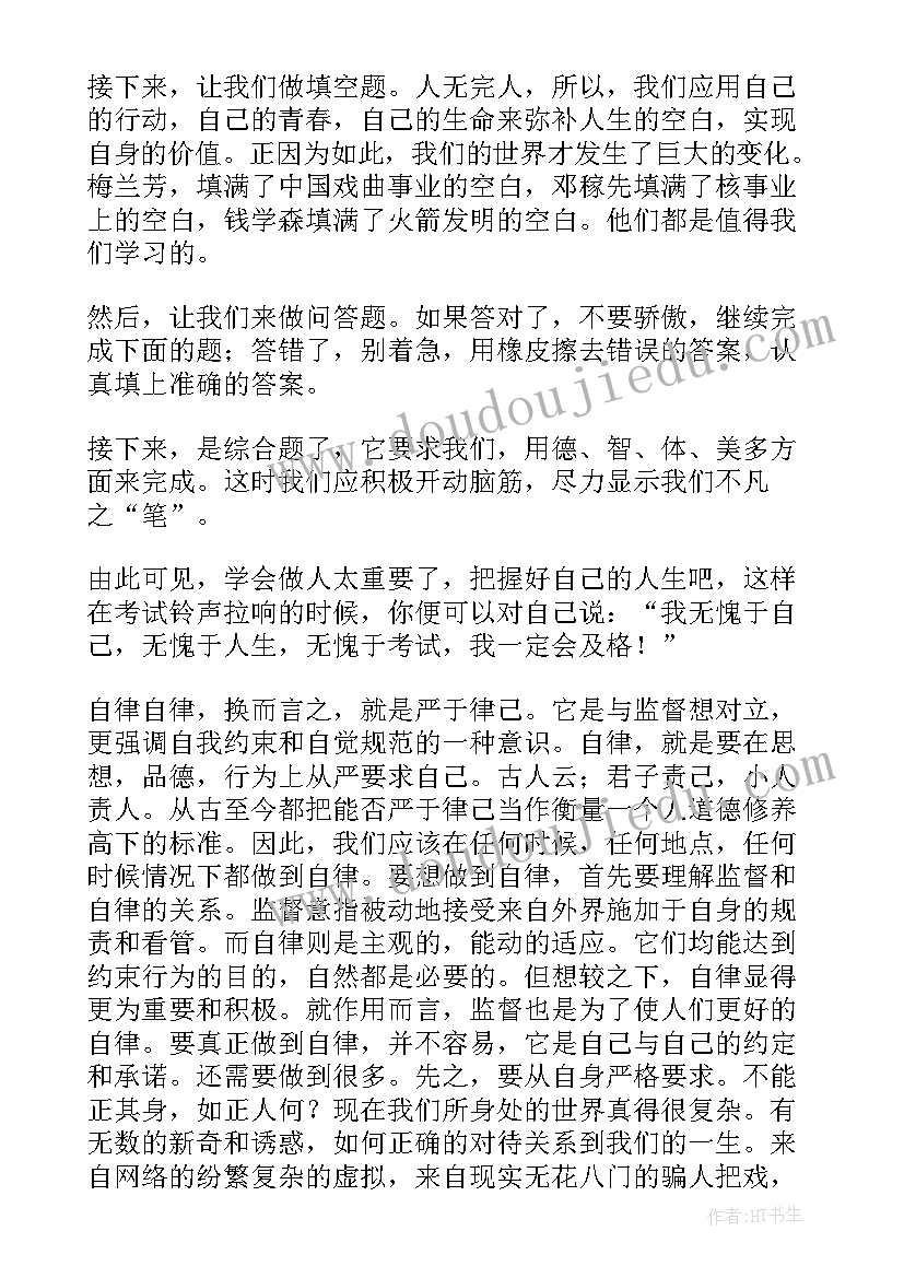 2023年鲁滨逊漂流记演讲稿 马书彬演讲稿心得体会(精选5篇)