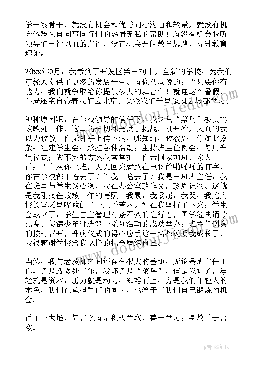 最新教学副校长在新学期教师会上的讲话 教师教学会议发言稿(实用9篇)