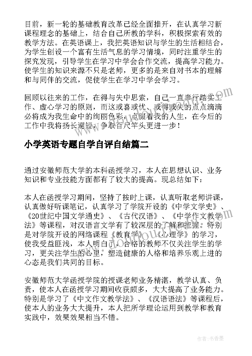 2023年小学英语专题自学自评自结 小学教师个人自我鉴定(优质6篇)