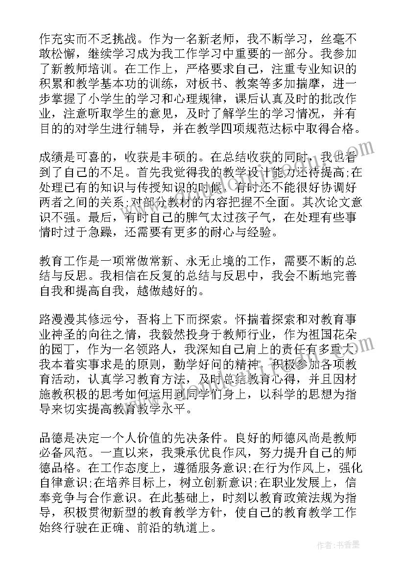 2023年小学英语专题自学自评自结 小学教师个人自我鉴定(优质6篇)