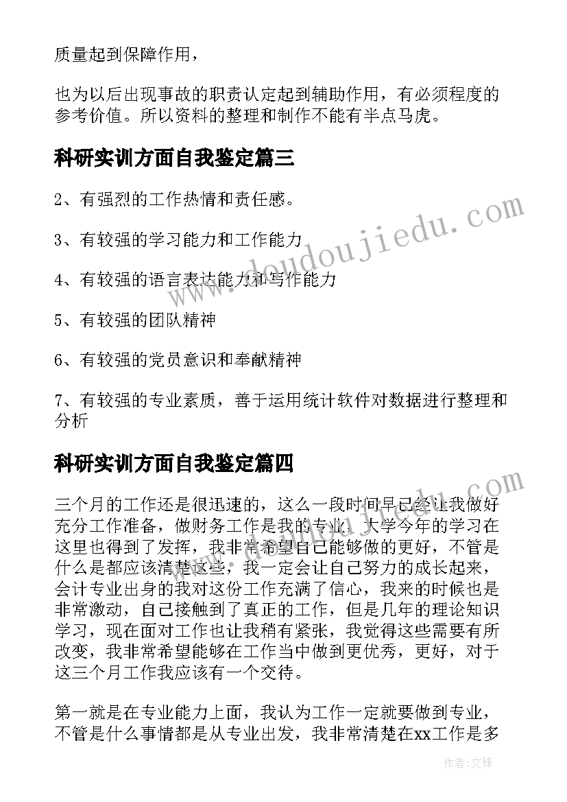 2023年科研实训方面自我鉴定 外科实训自我鉴定(汇总9篇)