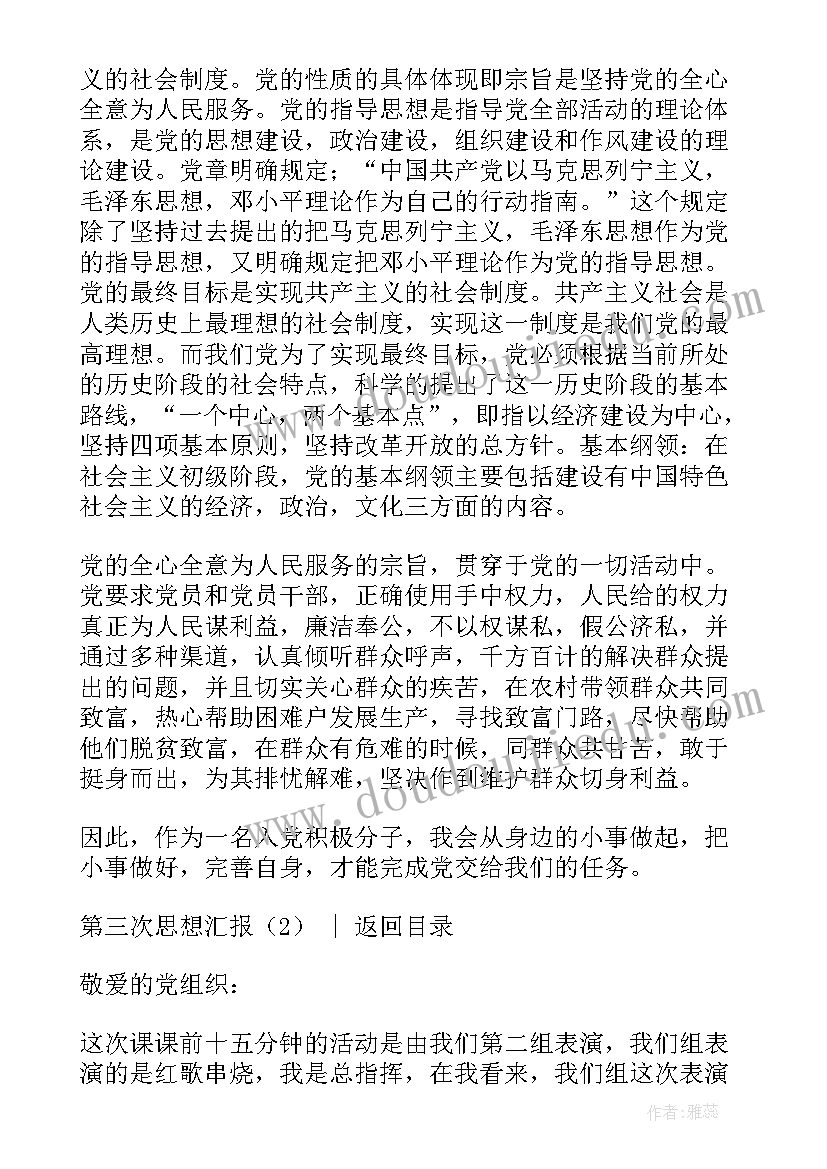 入团书面思想汇报材料(模板5篇)