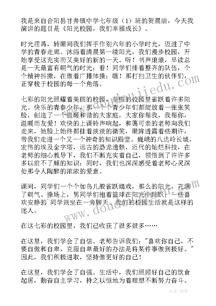 最新幸福校园演讲稿三分钟 阳光校园我们幸福成长演讲稿(大全5篇)