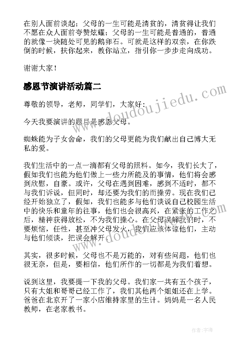 2023年感恩节演讲活动(大全5篇)