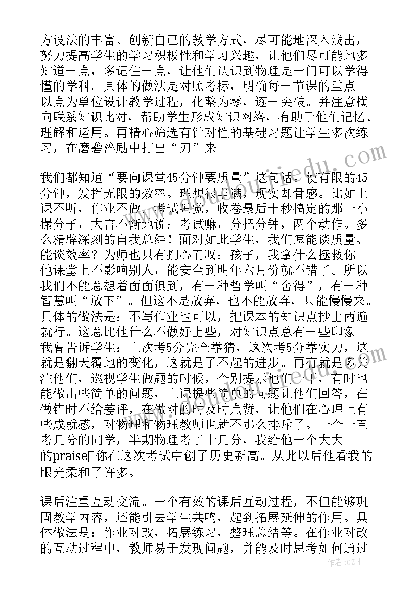 最新幼儿园教师第一次会议发言稿 幼儿园会议教师发言稿(汇总5篇)