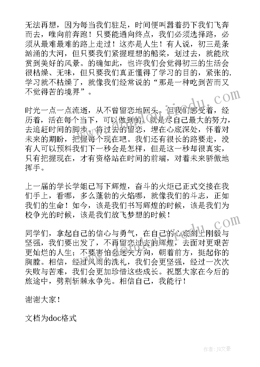 初三新学期教师代表发言(通用5篇)