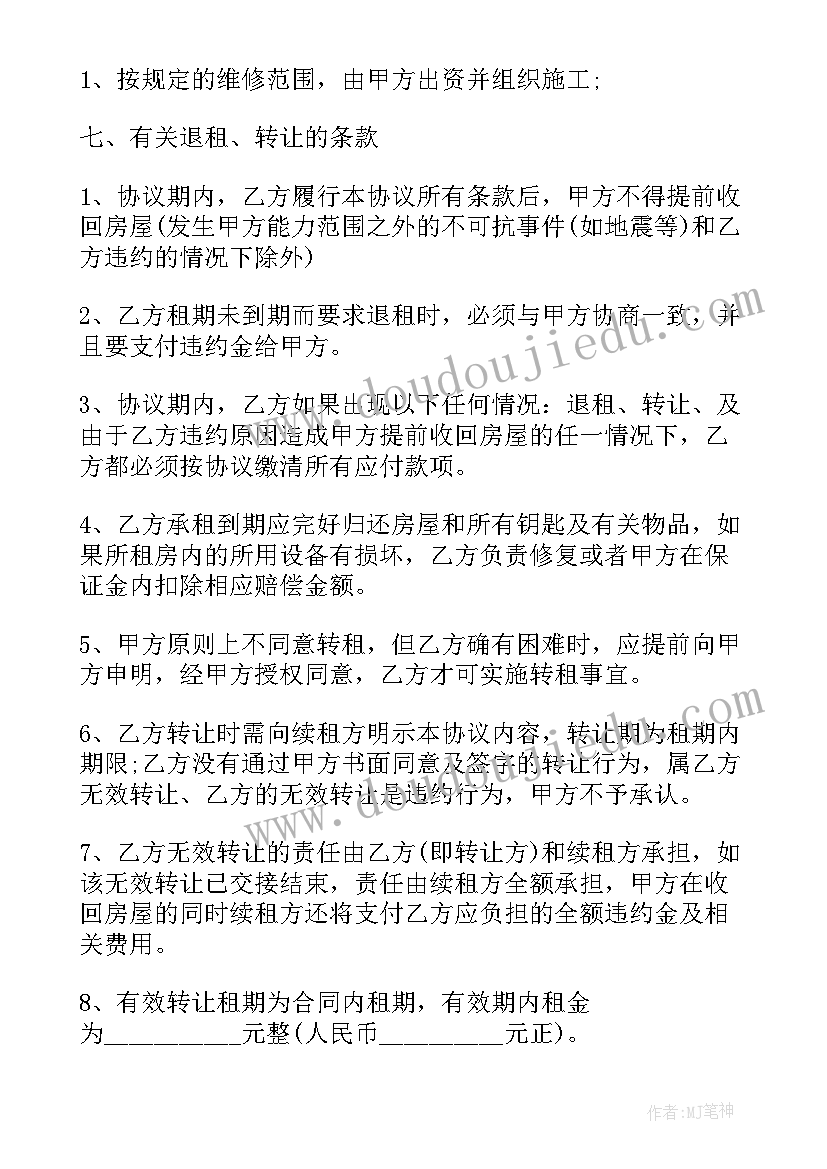 精装修房屋出租合同的样本(模板8篇)