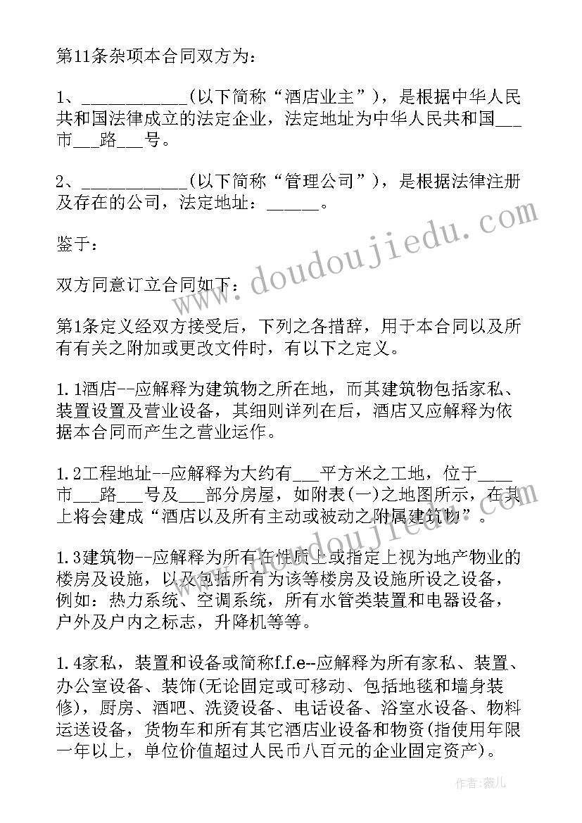 委托经营管理合同纠纷案由 委托经营管理合同(优质8篇)