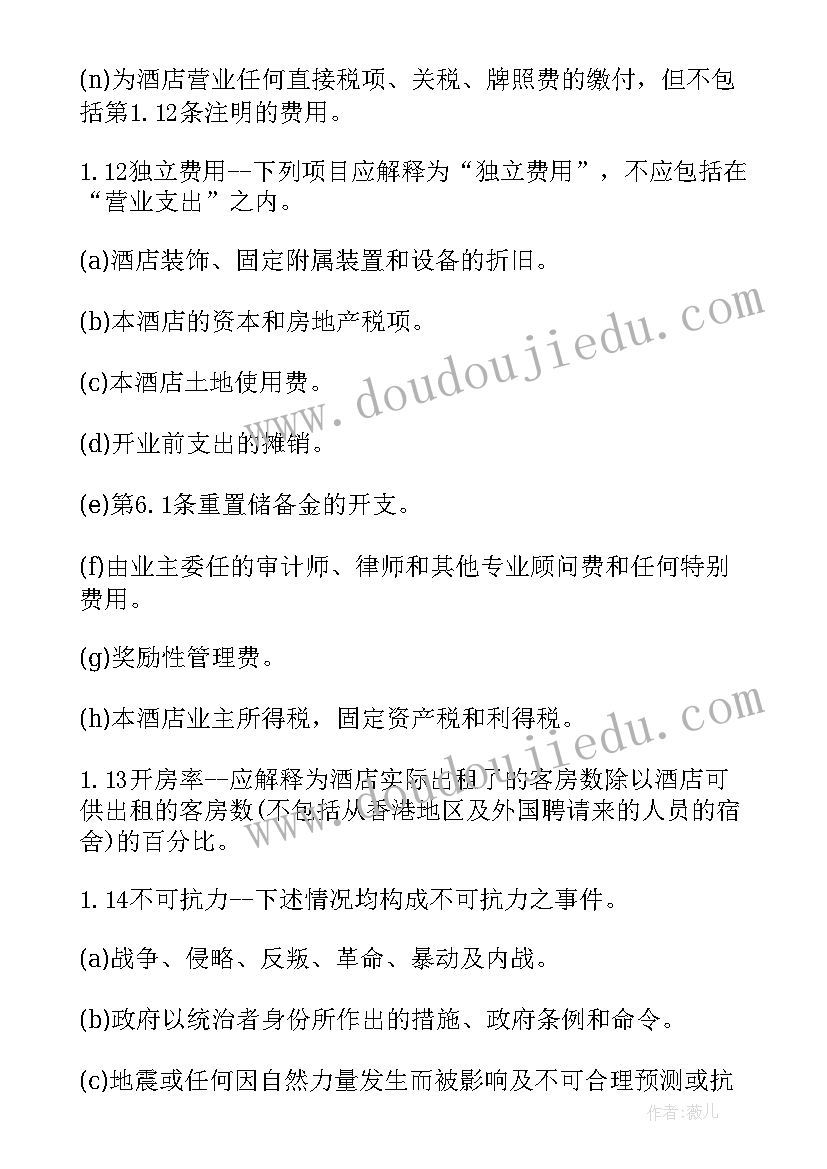 委托经营管理合同纠纷案由 委托经营管理合同(优质8篇)