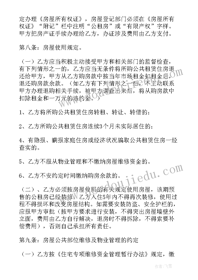 村里房屋买卖合同 出售出租房屋的合同(通用7篇)