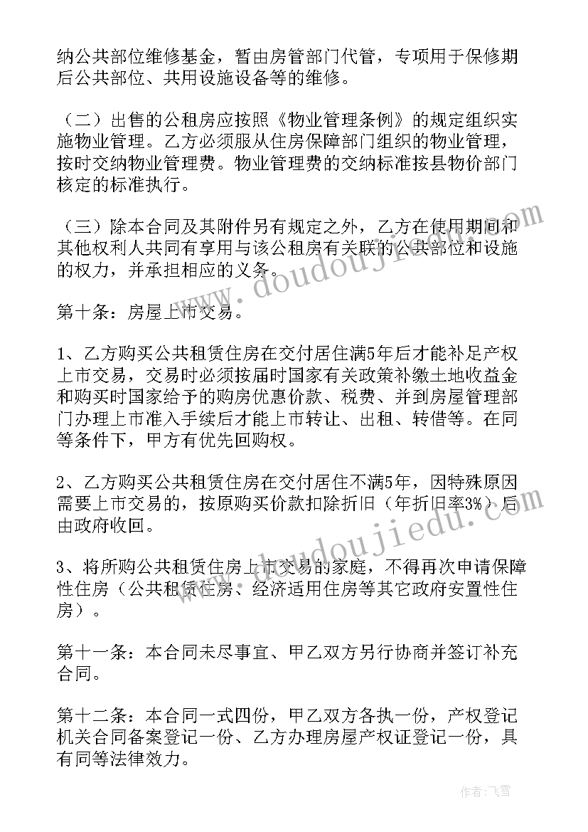 村里房屋买卖合同 出售出租房屋的合同(通用7篇)