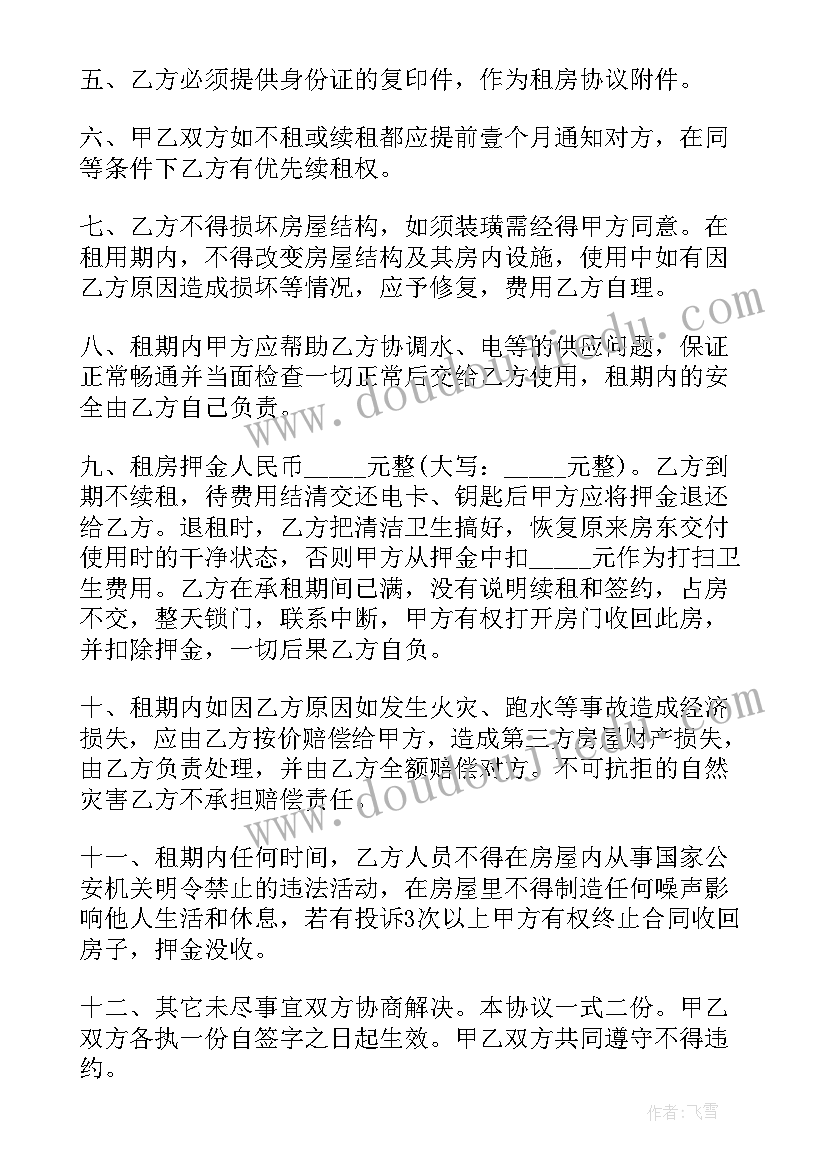 村里房屋买卖合同 出售出租房屋的合同(通用7篇)