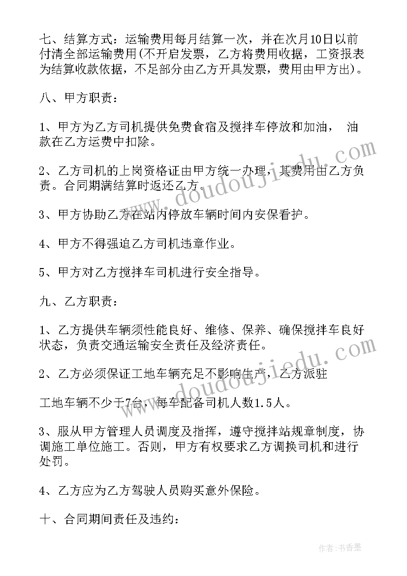 2023年混凝土合同协议书(优秀5篇)