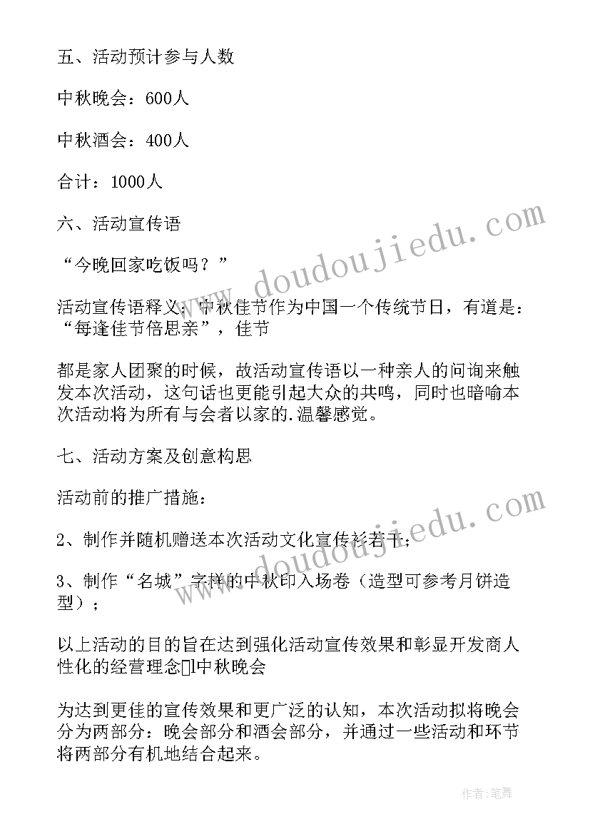 房地产大型活动方案 房地产活动方案(精选9篇)