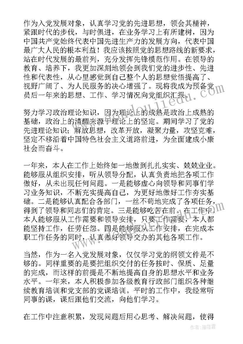 2023年教师入党思想汇报(模板8篇)