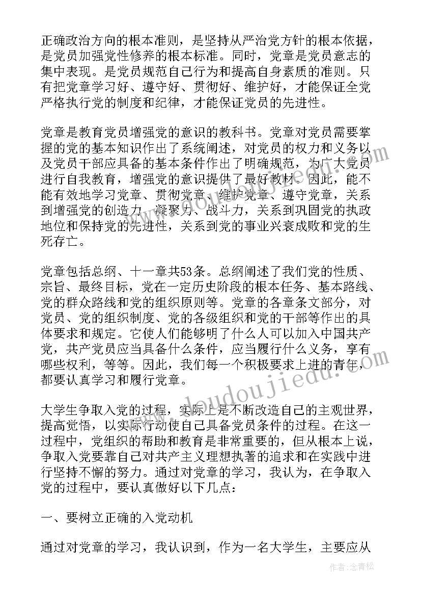 大学生党课思想汇报(通用10篇)