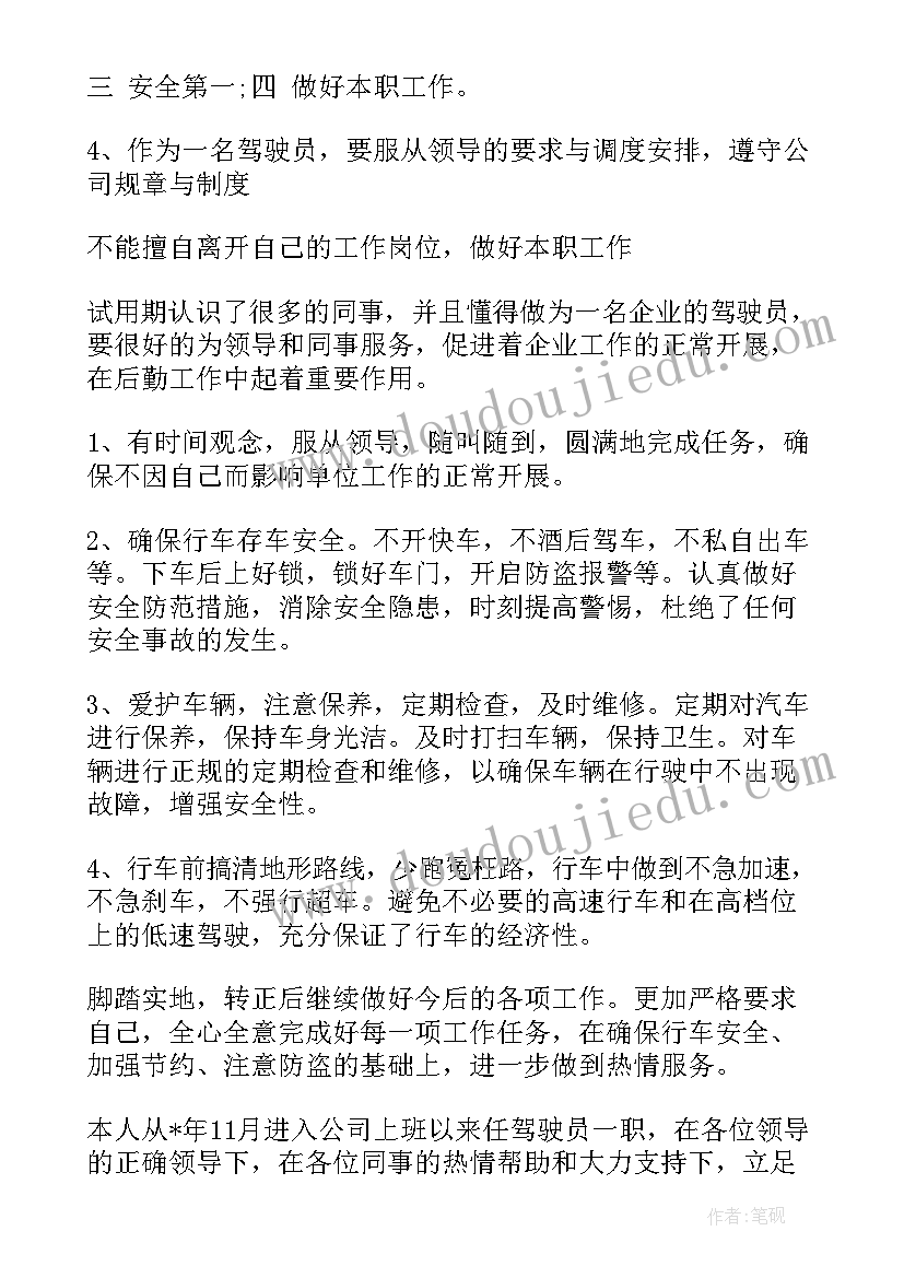 2023年大巴车司机年终总结(实用10篇)