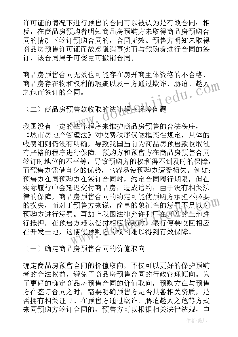 2023年合同法合同解除的法律规定(通用5篇)