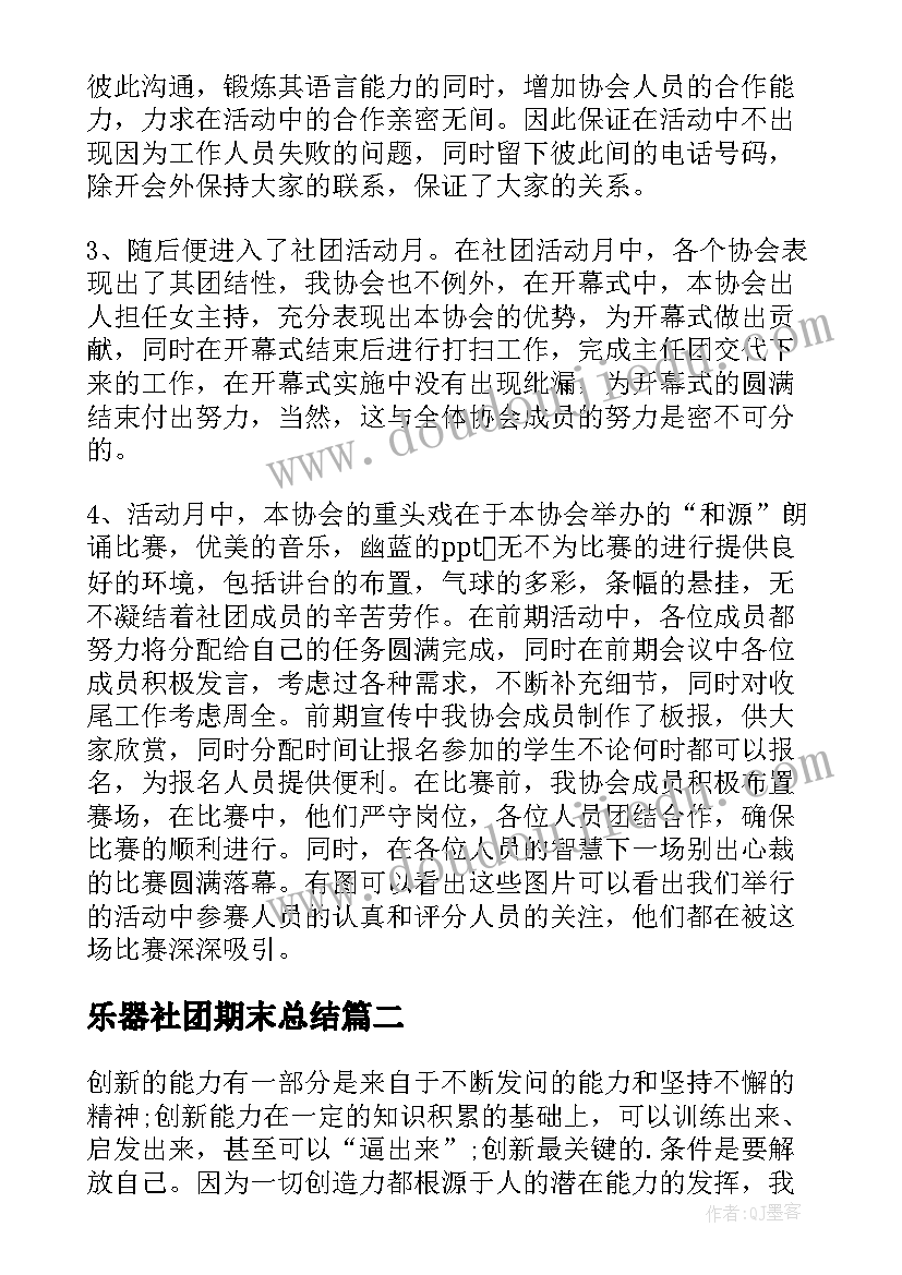 2023年乐器社团期末总结(模板10篇)