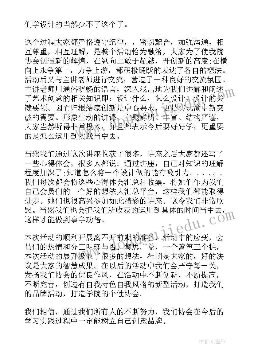 2023年乐器社团期末总结(模板10篇)