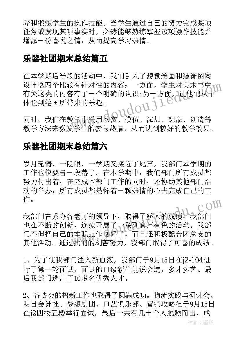 2023年乐器社团期末总结(模板10篇)