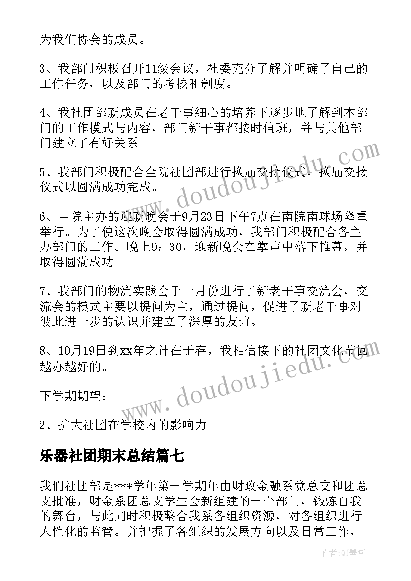 2023年乐器社团期末总结(模板10篇)