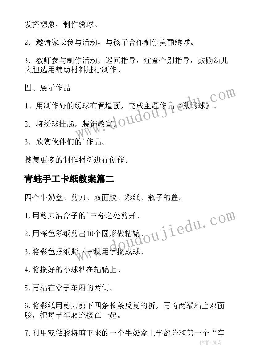 最新青蛙手工卡纸教案 大班手工活动教案(实用9篇)